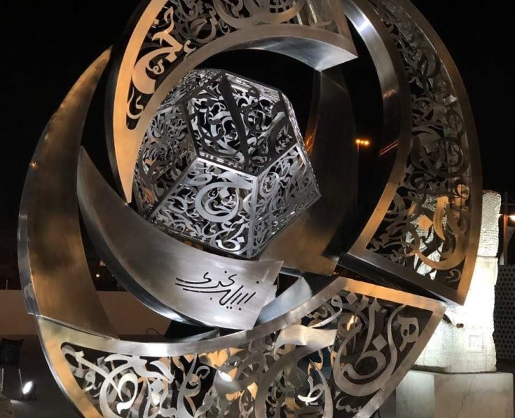 على مدار 40 عاماً نبيل نجدي يزين مداخل مدن المملكة بمنحوتات الحروف العربية..