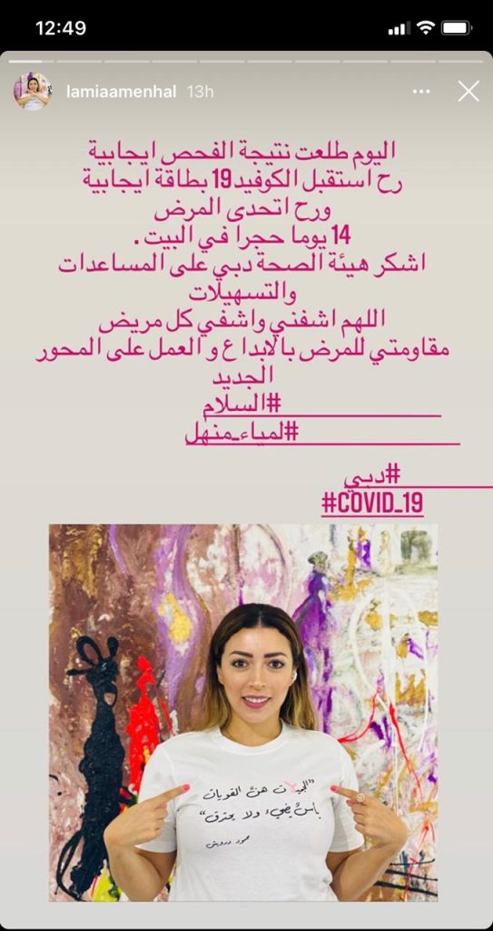 الفنانة التشكيلية لمياء منهل تعلن إصابتها بفايروس كورونا