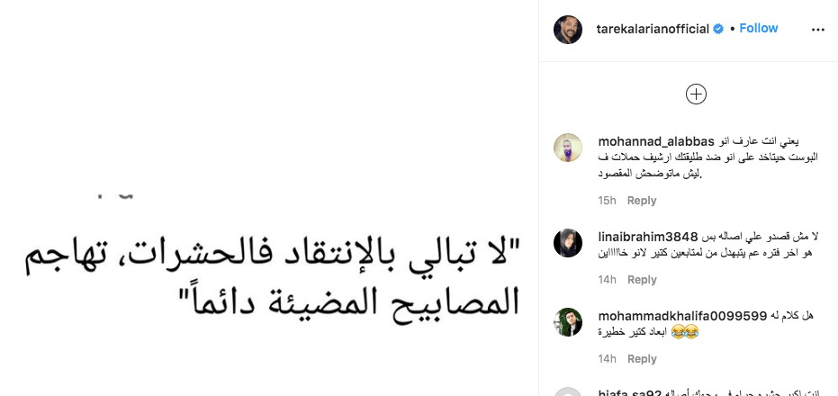 كيف رد طارق العريان على نجل أصالة