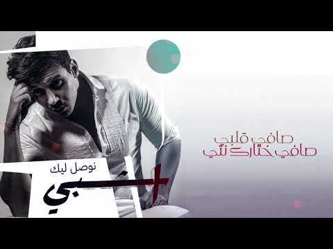 الفنان المغربي عادل إشبي يطلق جديده (نوصل ليك)