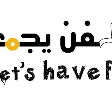 مؤسسة «فن» تقود الأجيال لمهارات صناعة السينما عبر ورش متنوعة