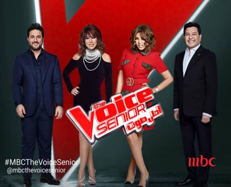 "The Voice Senior"؟ ينطلق مع المدربين الأربعة هاني شاكر وسميرة سعيد وملحم زين ونجوى كرم"