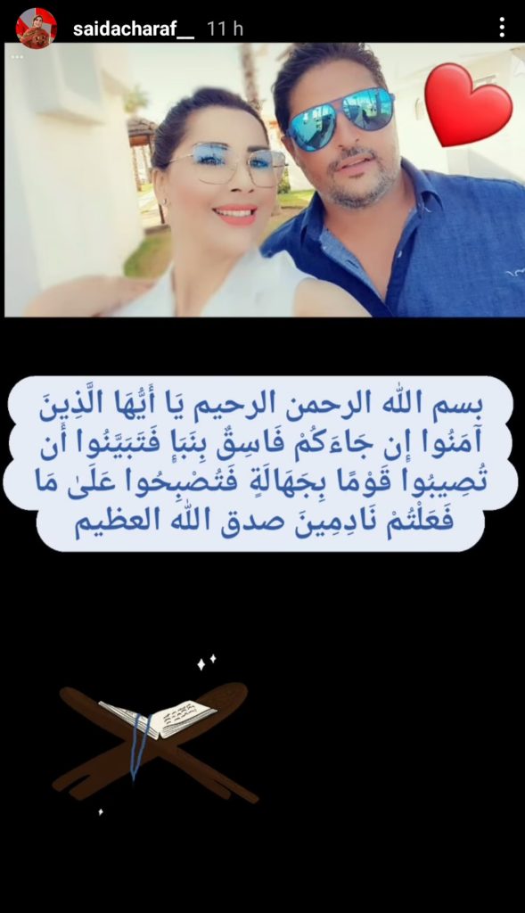 سعيدة شرف تنفي خبر طلاقها بآية قرآنية