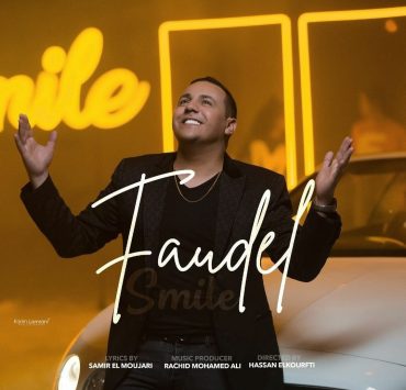 " فوضيل" ينشر "Smile" في زمن كورونا