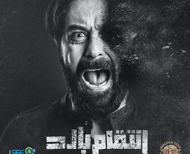 ميلاد يوسف "بعد عدة سنوات" بشخصية متقلبة