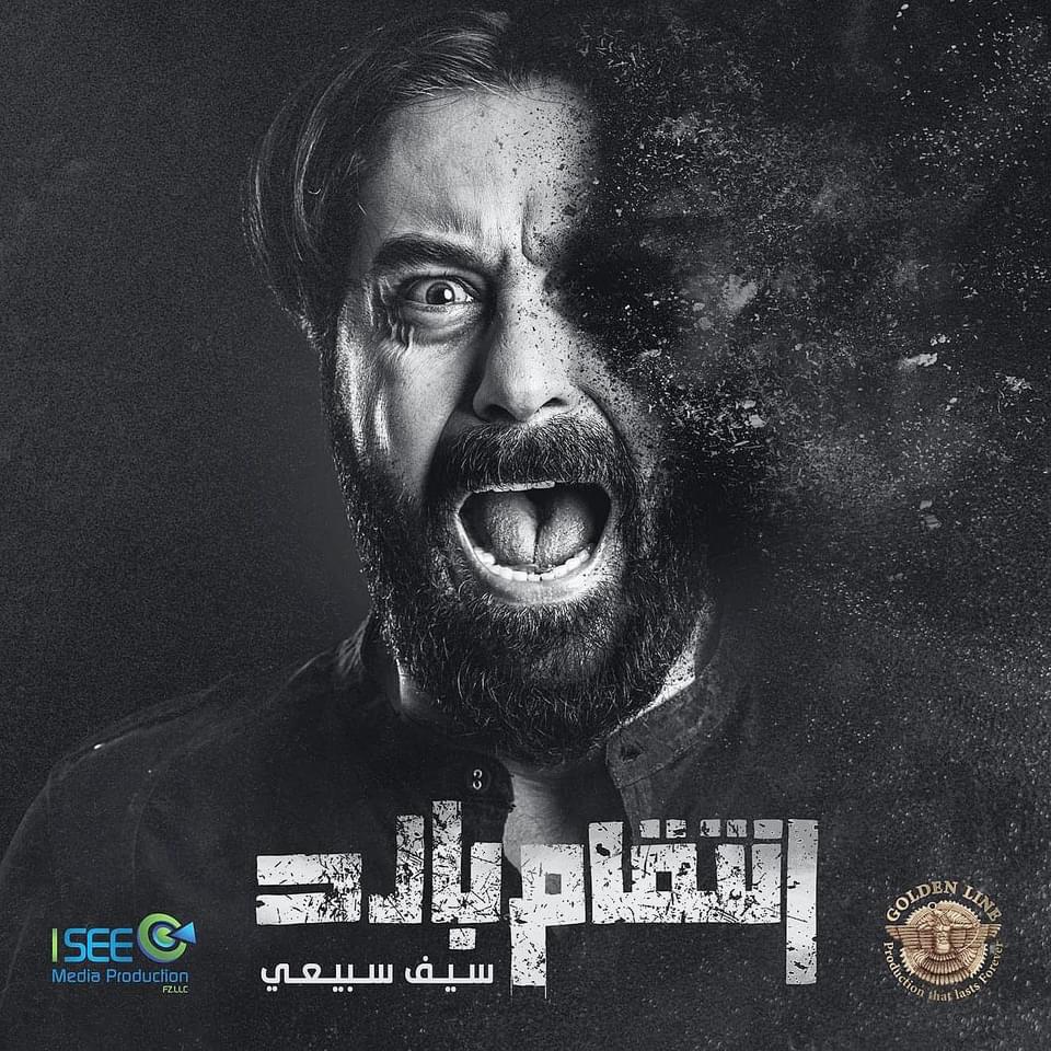 ميلاد يوسف "بعد عدة سنوات" بشخصية متقلبة