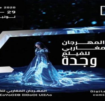 المهرجان المغاربي للفيلم بوجدة يختار الاستمرار افتراضيا