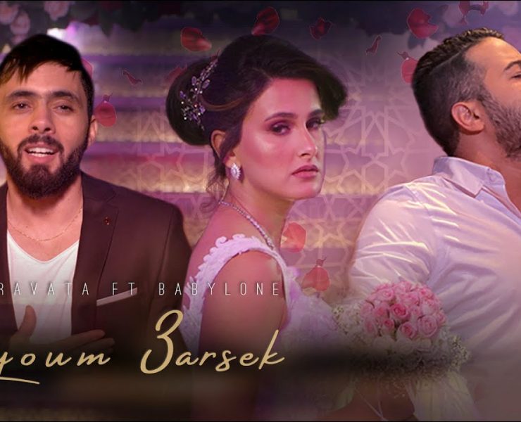 "اليوم عرسك" تجمع المغربي سليم كرافاطا بالجزائري بابيلون