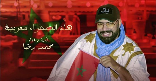 محمد رضى يتغنى بالصحراء المغربية