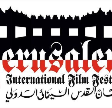 مهرجان القدس.. المغرب يشارك بـ18 فيلما