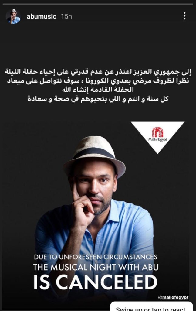 الفنان "أبو" يعلن إصابته بكورونا ويكشف مصير حفلة الكريسماس
