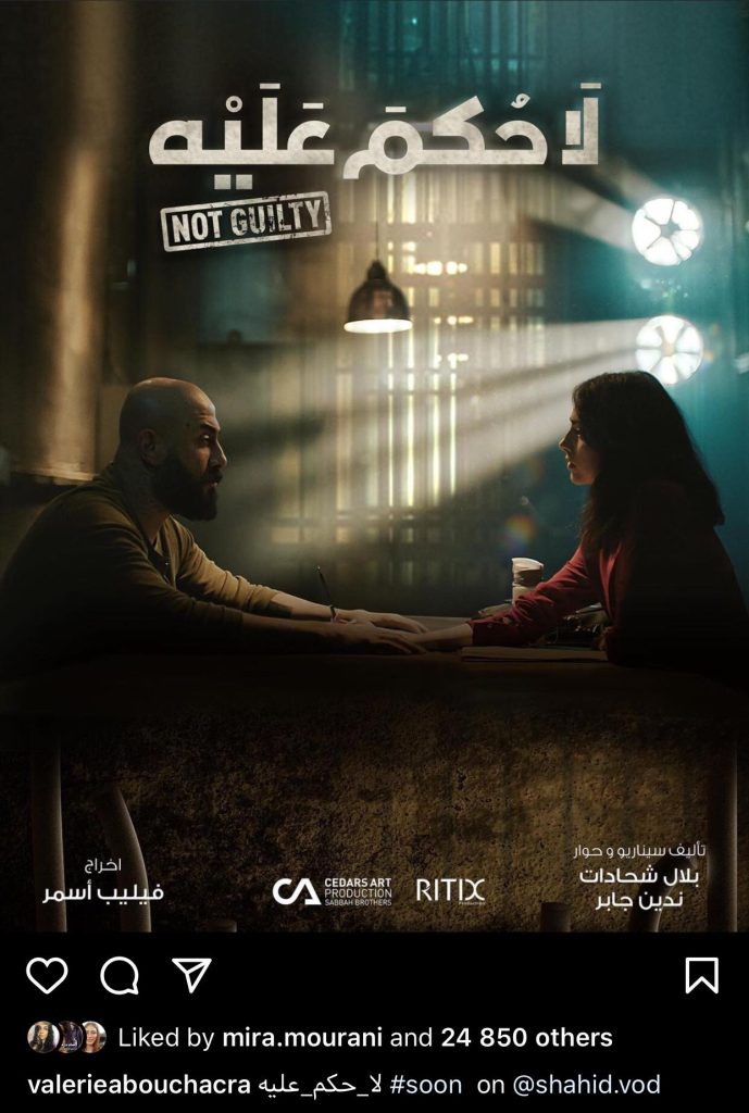 إطلاق تيزر مسلسل "لاحكم عليه" لقصي وفاليري