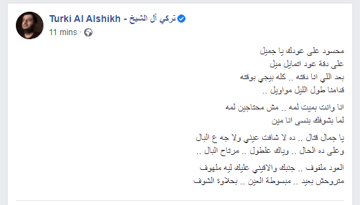 تركى آل الشيخ ينشر كلمات أغنية "محسود" التي كتبها للهضبة عمرو دياب تركى آل الشيخ ينشر كلمات أغنية "محسود" التي كتبها للهضبة عمرو دياب