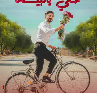 شرف أحمد خريج "ذو فويس" يصدر أولى أعماله الفنية