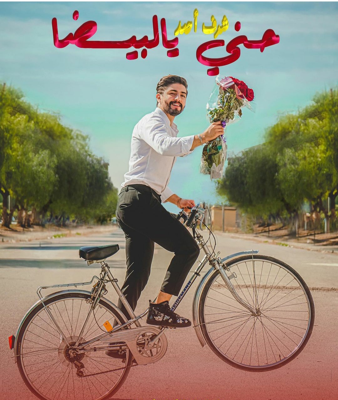 شرف أحمد خريج "ذو فويس" يصدر أولى أعماله الفنية