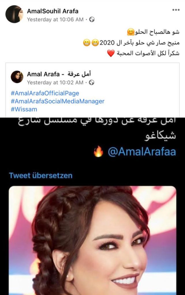 أمل عرفة أفضل ممثلة سورية في “2020” باستفتاء الجمهور