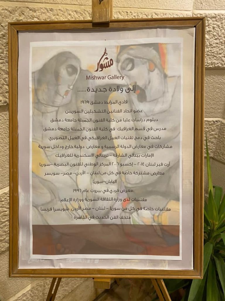 الفنان التشكيلي : فادي مرابط لا أتخلى عن الإنسان في لوحاتي الفنان التشكيلي : فادي مرابط لا أتخلى عن الإنسان في لوحاتي