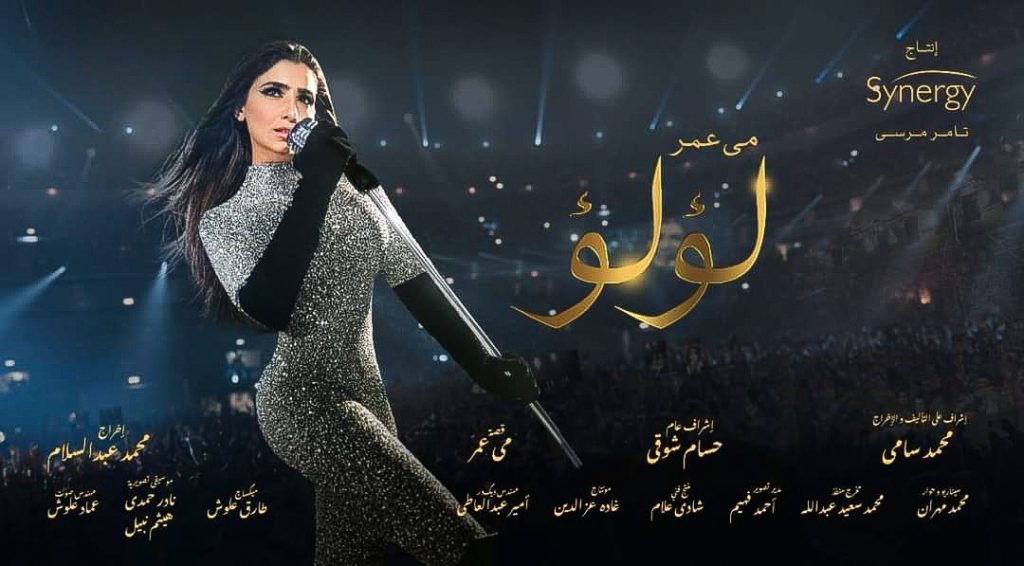 مي عمر تكشف عن بوستر مسلسلها الجديد "لؤلؤ" وتعلن ميعاد عرضه ﻿