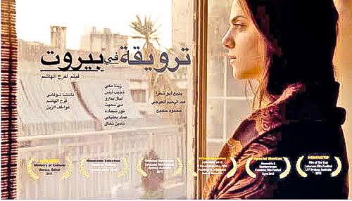 عرض فيلم "ترويقة فى بيروت " بالثقافة السينمائية في القاهرة الأربعاء