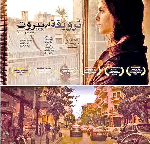 عرض فيلم "ترويقة فى بيروت " بالثقافة السينمائية في القاهرة الأربعاء