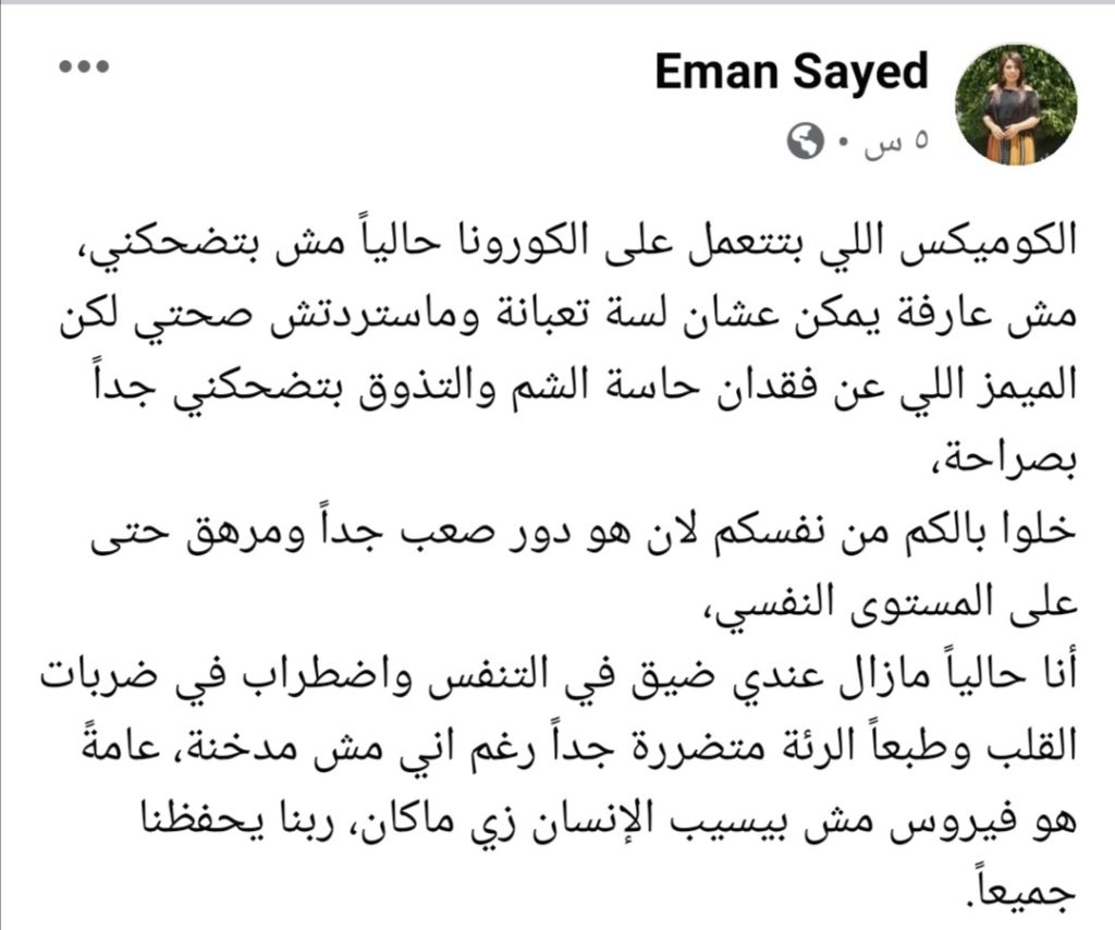 إصابة إيمان السيد ومجدي صبحي وخالد أبو بكر بفيروس كورونا