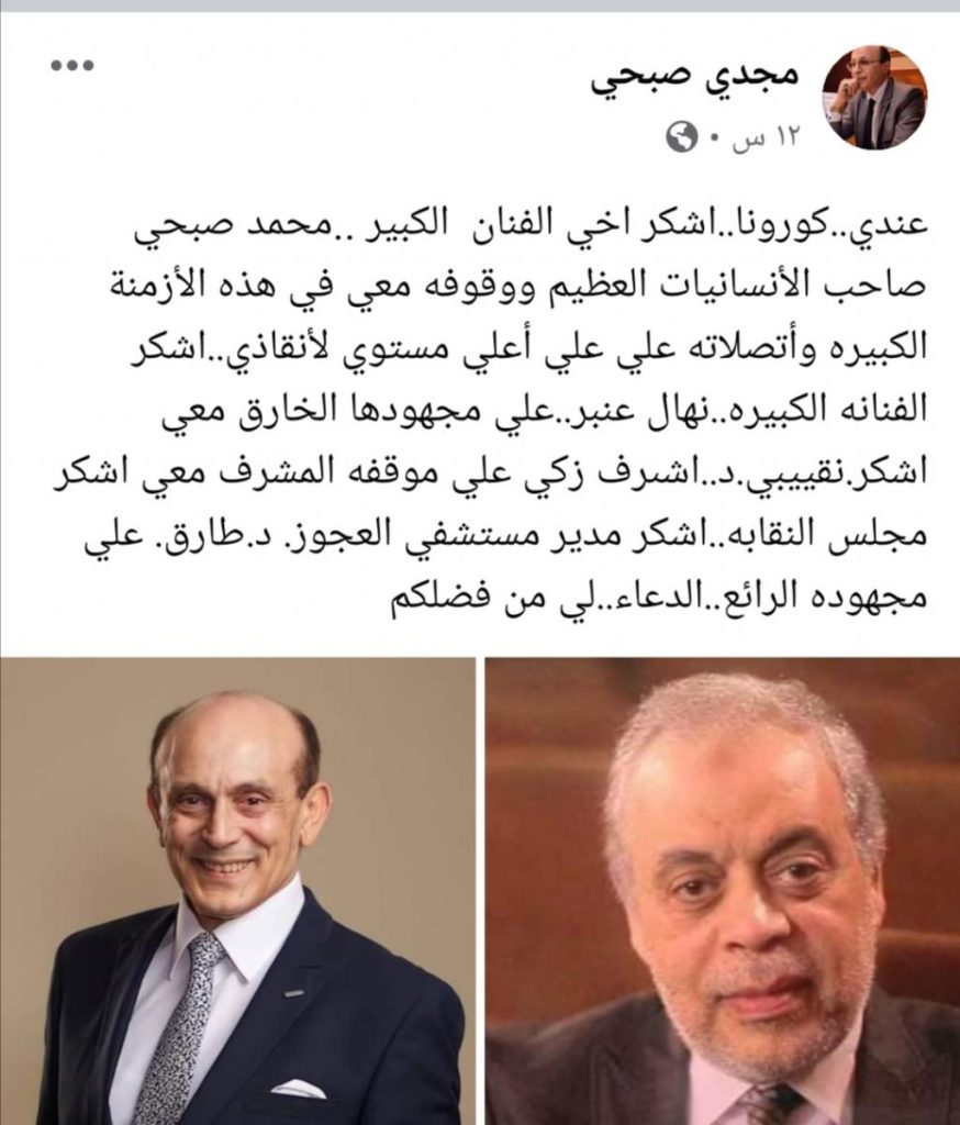 إصابة إيمان السيد ومجدي صبحي وخالد أبو بكر بفيروس كورونا
