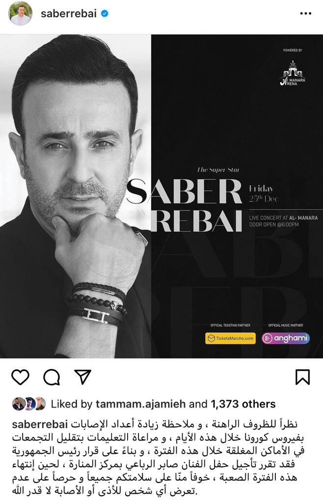 إلغاء حفل صابر الرباعي في القاهرة.