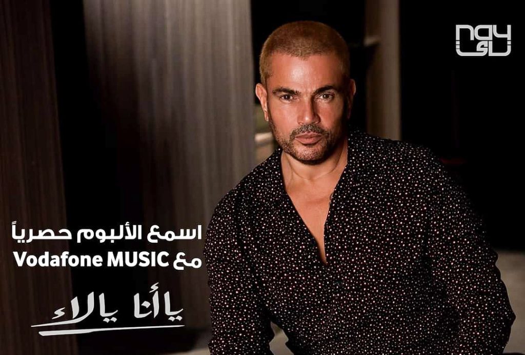 عمرو دياب يطرح برومو أغنيته الجديدة "يا أنا يا لأ"