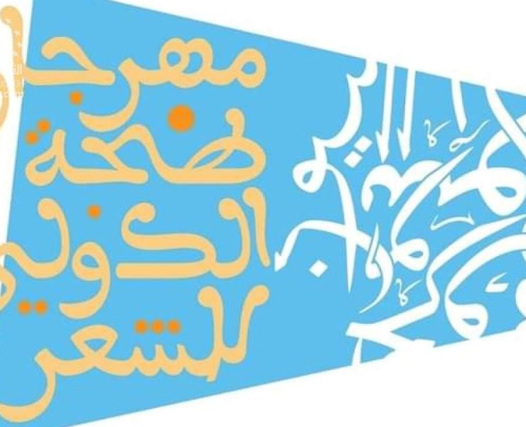 فتح باب المشاركة بجائزة طنجة للشعراء الشباب‎