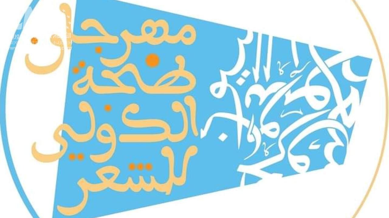 فتح باب المشاركة بجائزة طنجة للشعراء الشباب‎