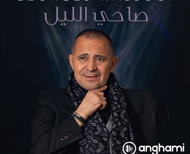 جورج وسّوف يعود عبر أنغامي