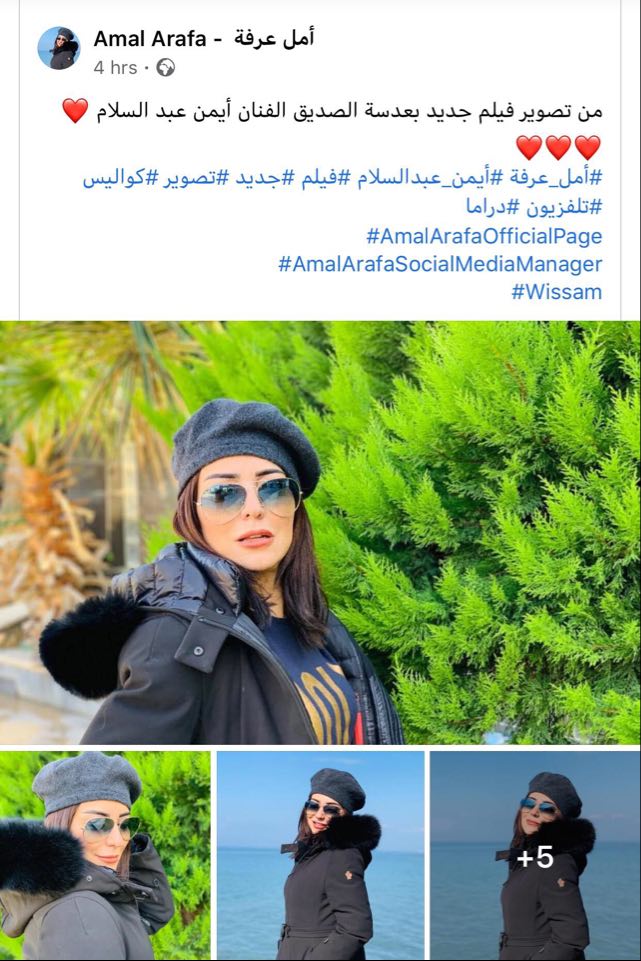 أمل عرفة تقدم هدية لجمهورها