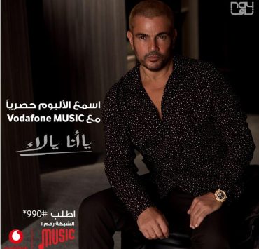 عمرو دياب يكشف عن عناوين أغاني ألبومه الجديد قبل طرحه