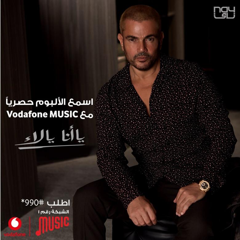 عمرو دياب يكشف عن عناوين أغاني ألبومه الجديد قبل طرحه