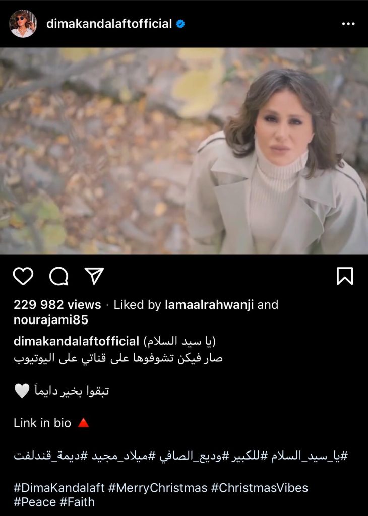 ديمة قندلفت تعيد تسجيل "يا سيد السلام"