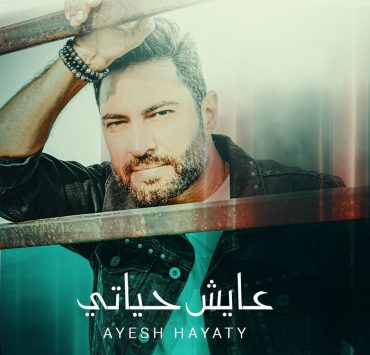 فادي حرب يطلق جديده، ولـ سوريا حصة كبيرة من الخطة..