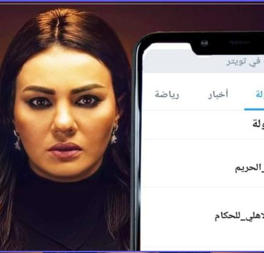 للمرة الثانية.. دينا فؤاد تتصدر تريند "تويتر" بمشاهدها في مسلسل "جمال الحريم" ﻿