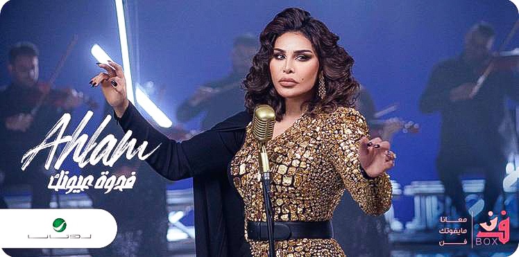أحلام تكشف عن بعض تفاصيل ألبومها المقبل والنجوم يتفاعلون معها