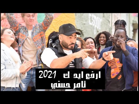 أغنية مونديال كرة اليد لتامر حسنى تحقق أكثر من 3 ملايين مشاهدة