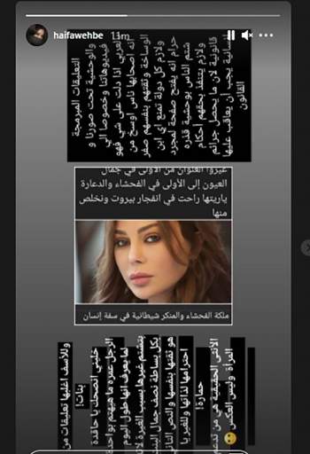 هيفا وهبي ترد بقوة على متابعة تمنت لها الموت