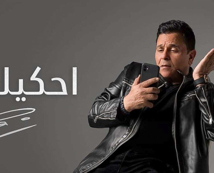 محمد فؤاد يتقدم ببلاغ للنائب العام المصري بعد حذف "أحكيلك"
