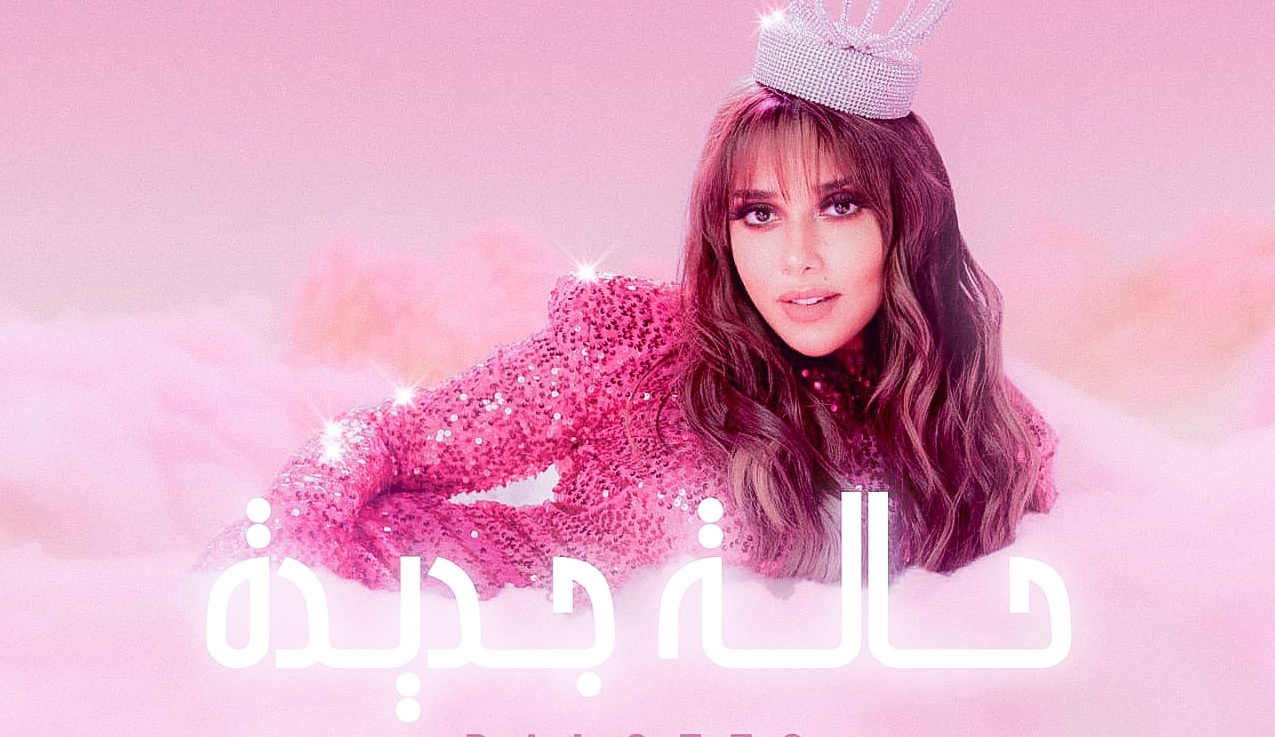 بالفيديو .. بلقيس تطلق"حالة جديدة" مع المخرج حسام الحسيني