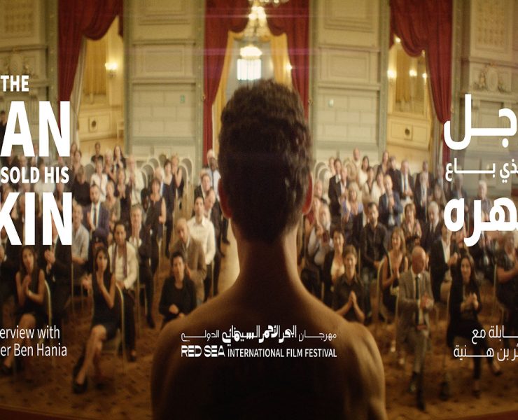 الفيلم التونسى "الرجل الذي باع ظهره" فى القائمة المختصرة لـ أوسكار 2021