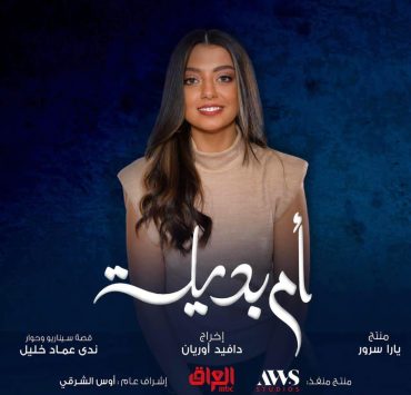 الإعلامية مروى كرم تخوض أولى تجاربها في التمثيل