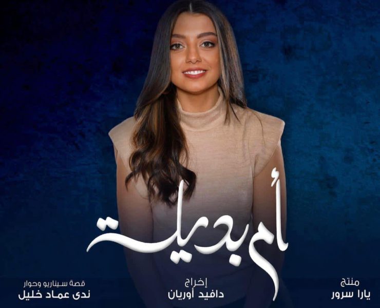 الإعلامية مروى كرم تخوض أولى تجاربها في التمثيل
