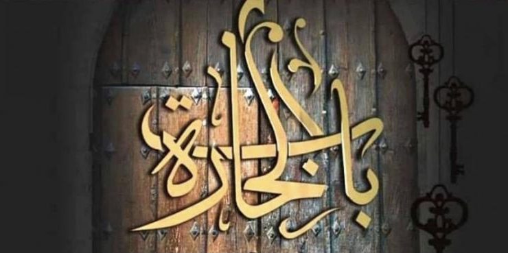 عودة شارة "باب الحارة" الأصلية بعد غيابها عن الجزء العاشر