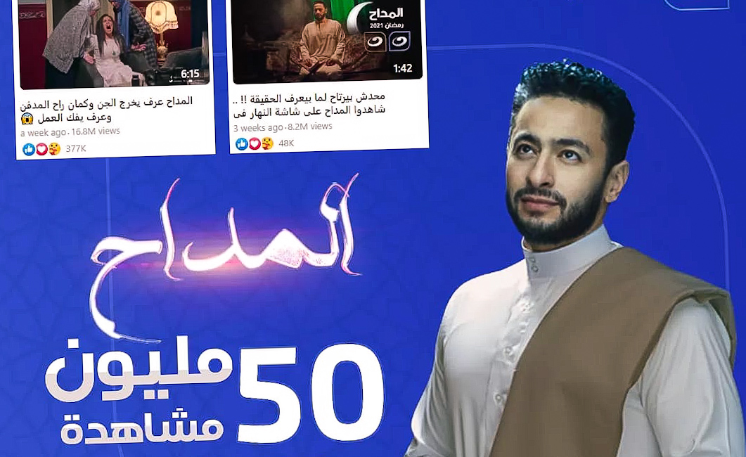 حلقات "المداح" لحمادة هلال تتخطى ال ٥٠ مليون مشاهدة منذ بداية عرضه