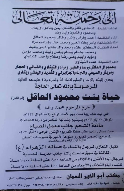 أيمن زيدان لوالدة أيمن رضا: سيظل لرحيلك طعم المرار