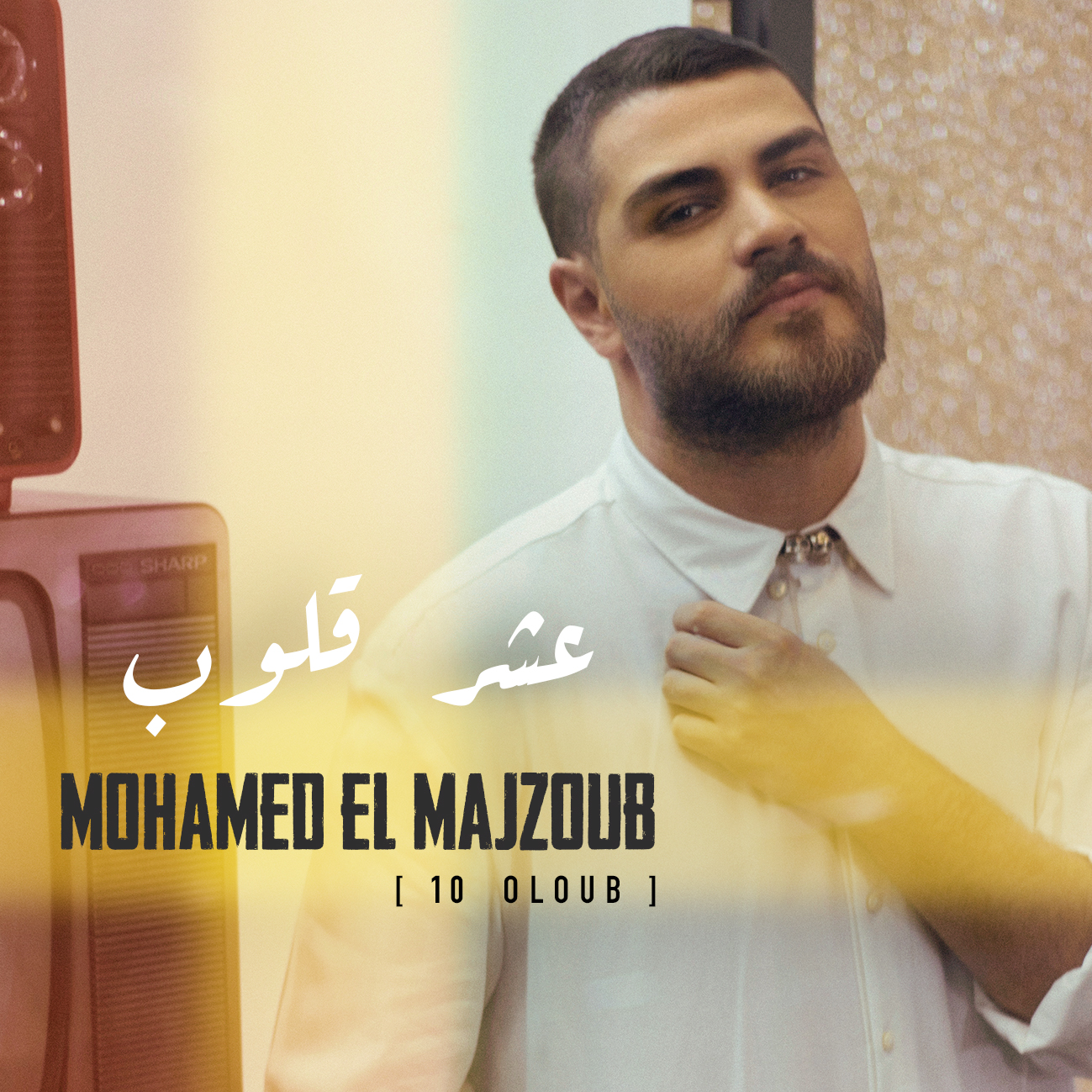 محمّد المجذوب يُطلق أغنيته الجديدة ويخوض تجربة التلحين للمرّة الأولى