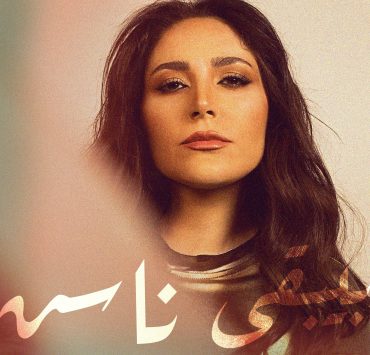 عبير نعمة في "بيبقى ناس" روح واحدة لأغنيات من أنماط مُختلفة